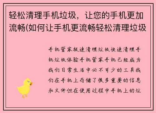 轻松清理手机垃圾，让您的手机更加流畅(如何让手机更流畅轻松清理垃圾？)