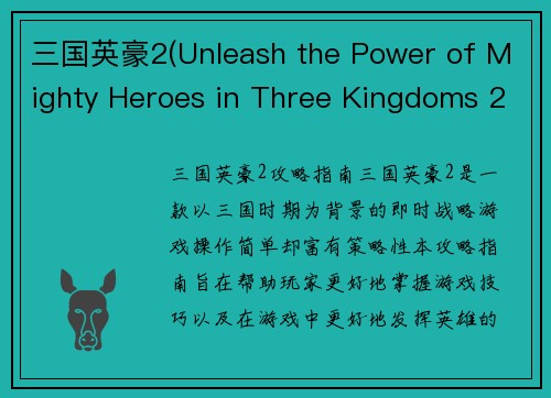 三国英豪2(Unleash the Power of Mighty Heroes in Three Kingdoms 2)